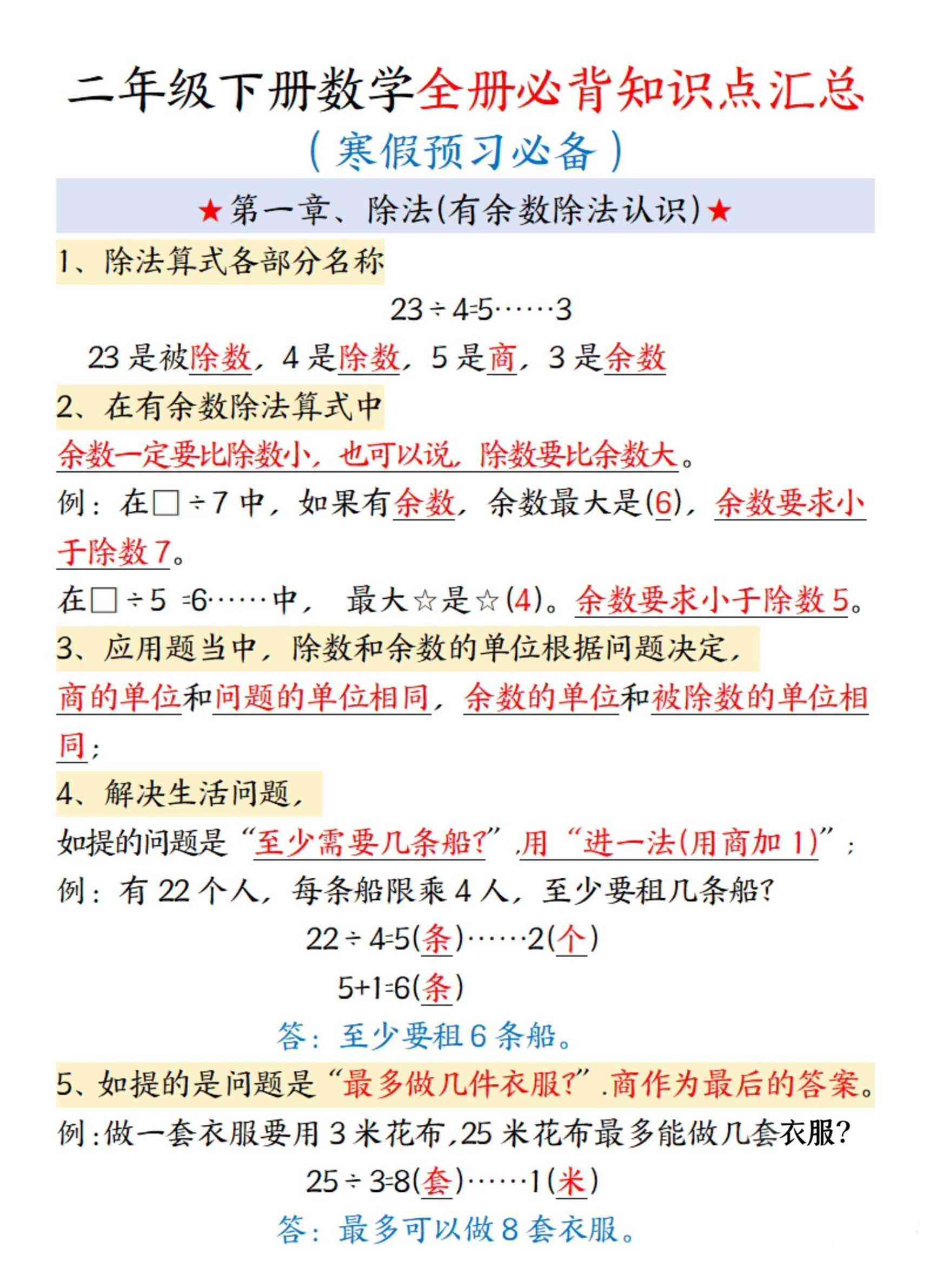 二年级下数学全册必背知识点汇总-教学网
