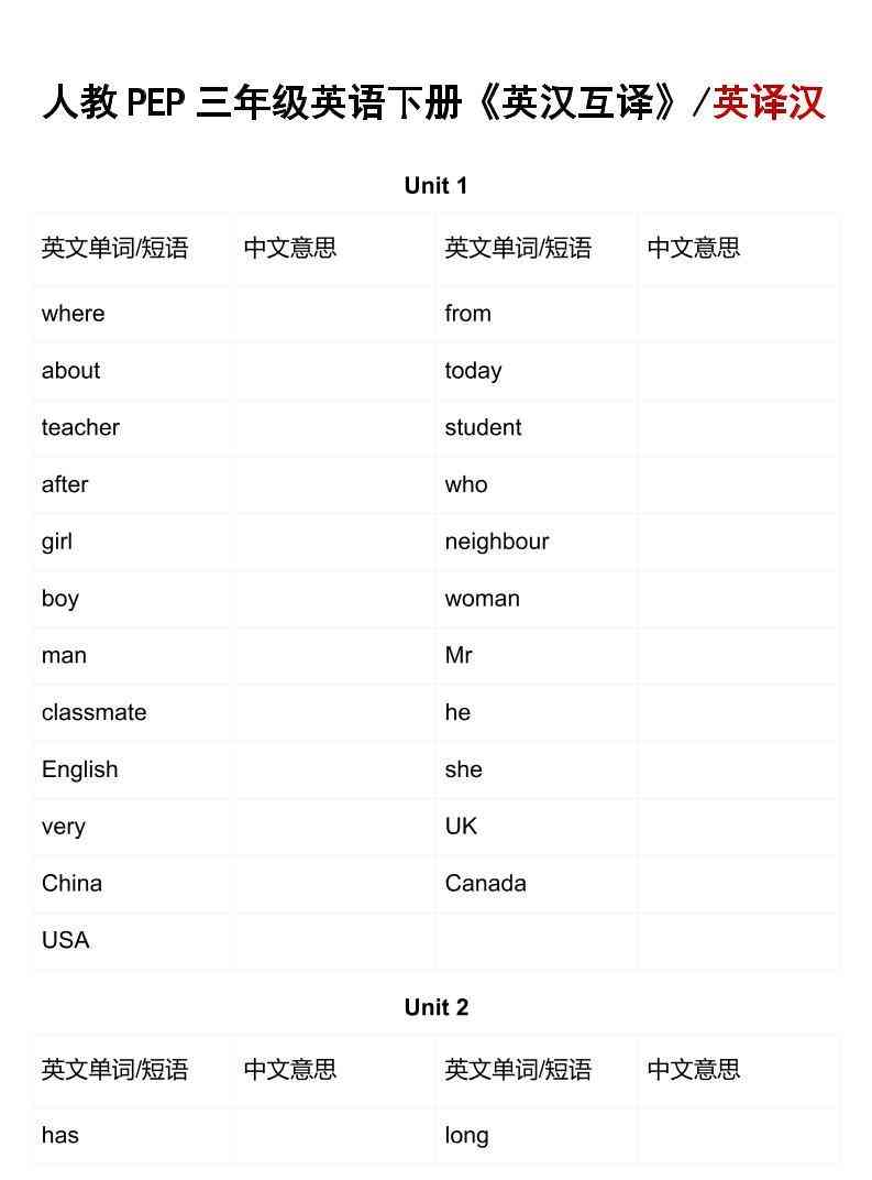 三年级下英语英汉互译练习人教版PEP-教学网