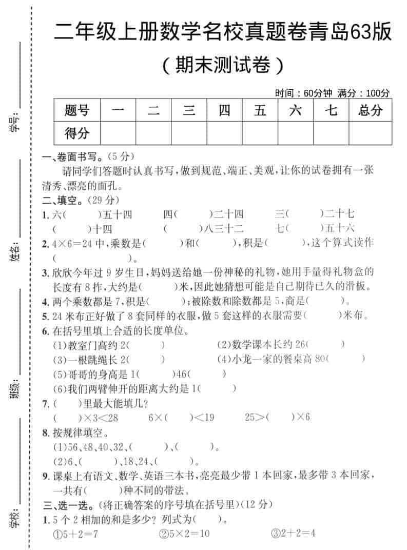二年级上数学期末名校真题卷4青岛63版-教学网