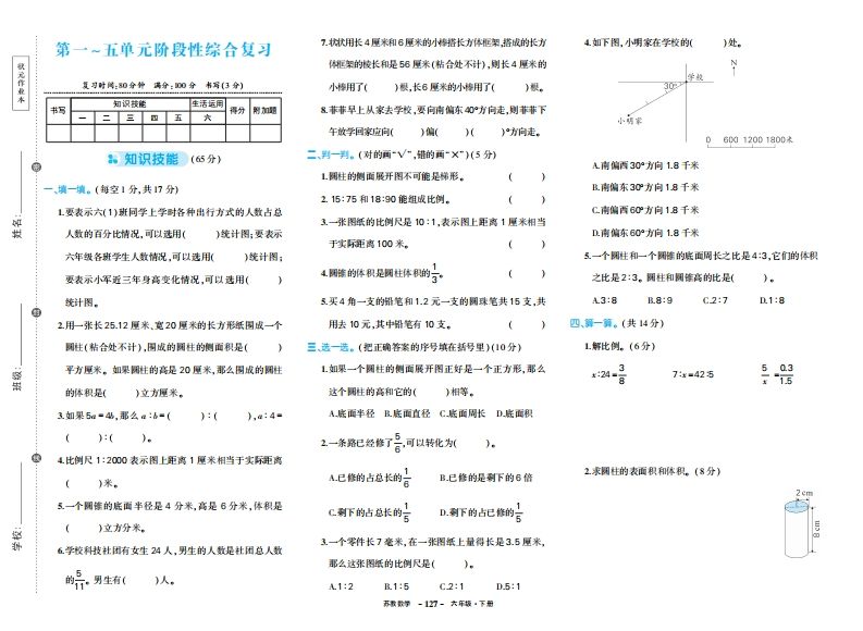 六下苏教版数学期中试卷-教学网