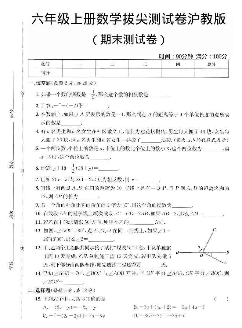 六年级上数学期末拔尖测试卷4沪教版-教学网
