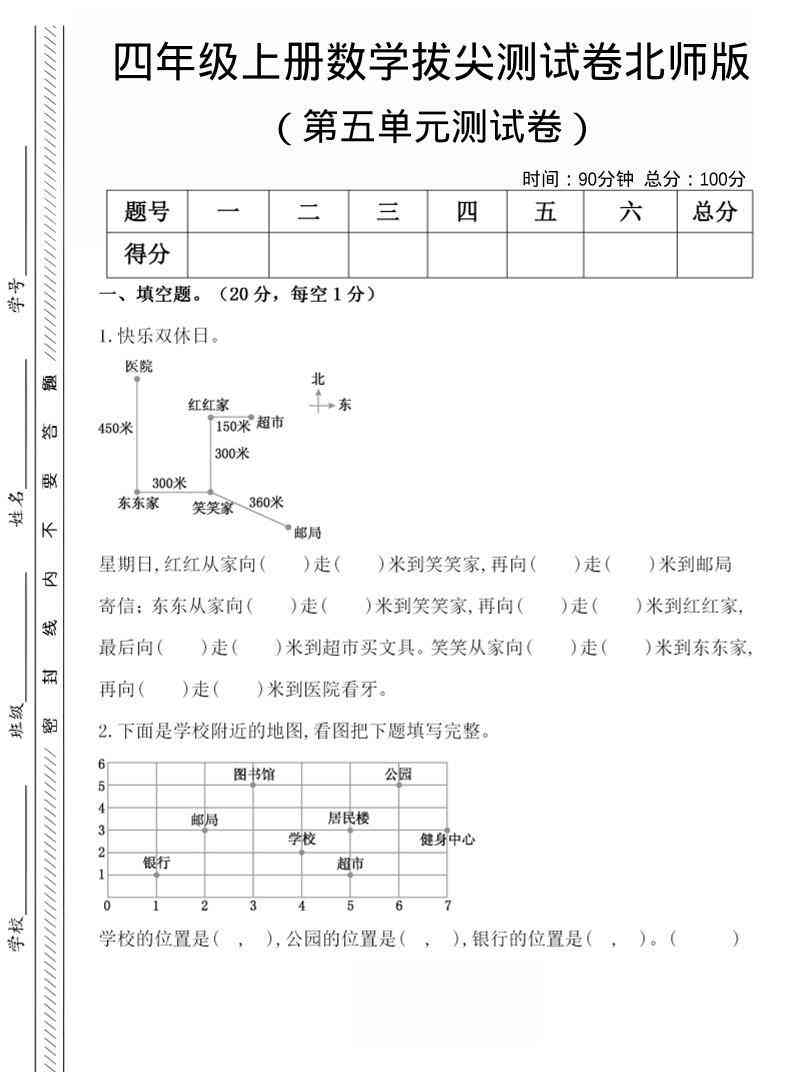四年级上数学第五单元检测试卷1北师版-教学网