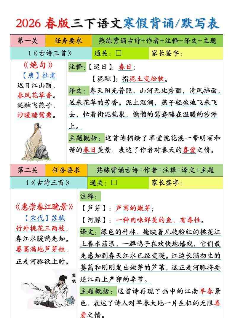 26春三下语文寒假预习必背内容背诵默写表20页-教学网