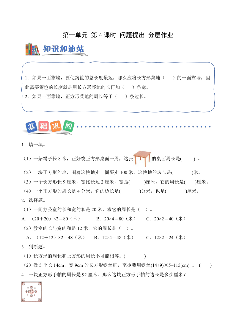 新西师版三下数学课时练分层作业 第一单元 第4课时 问题提出（分层作业）（新教材）-学霸教学网