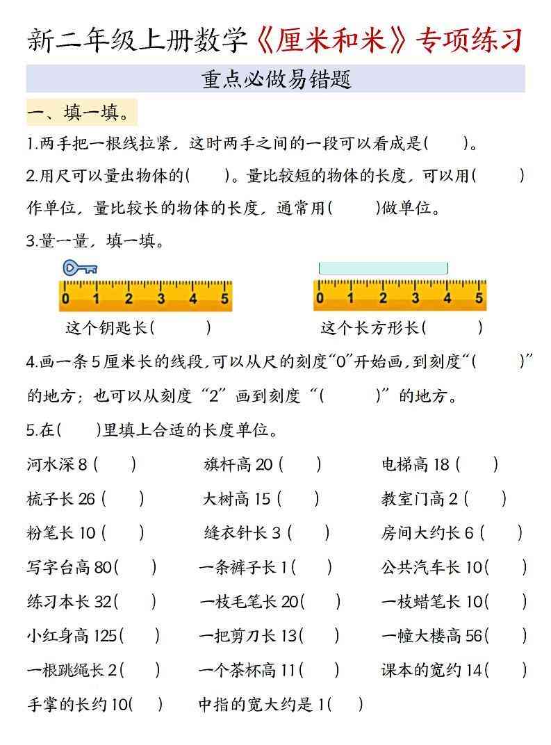 二年级上数学厘米和米专项练习-填一填-教学网