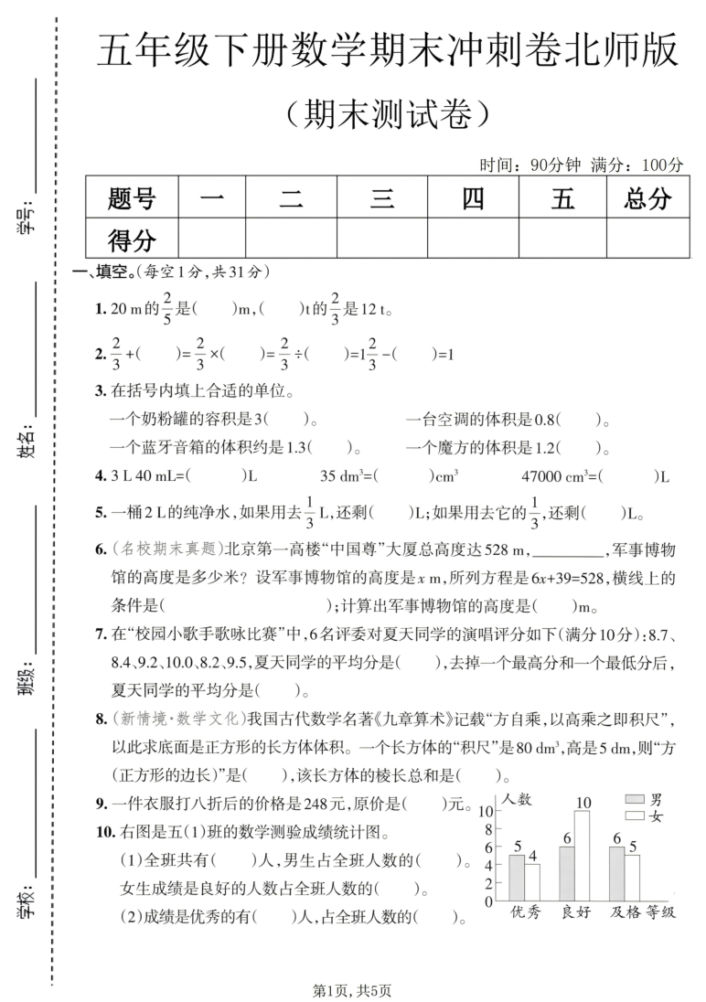 五年级(下)数学期末冲刺卷北师版-学霸教学网