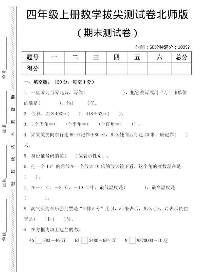 四年级上数学期末拔尖测试卷5北师版-教学网