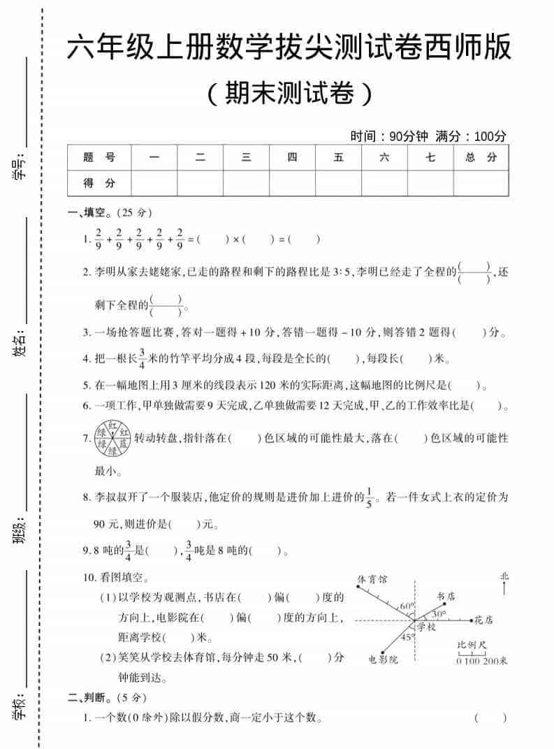 六年级上数学期末测试卷11西师版-教学网