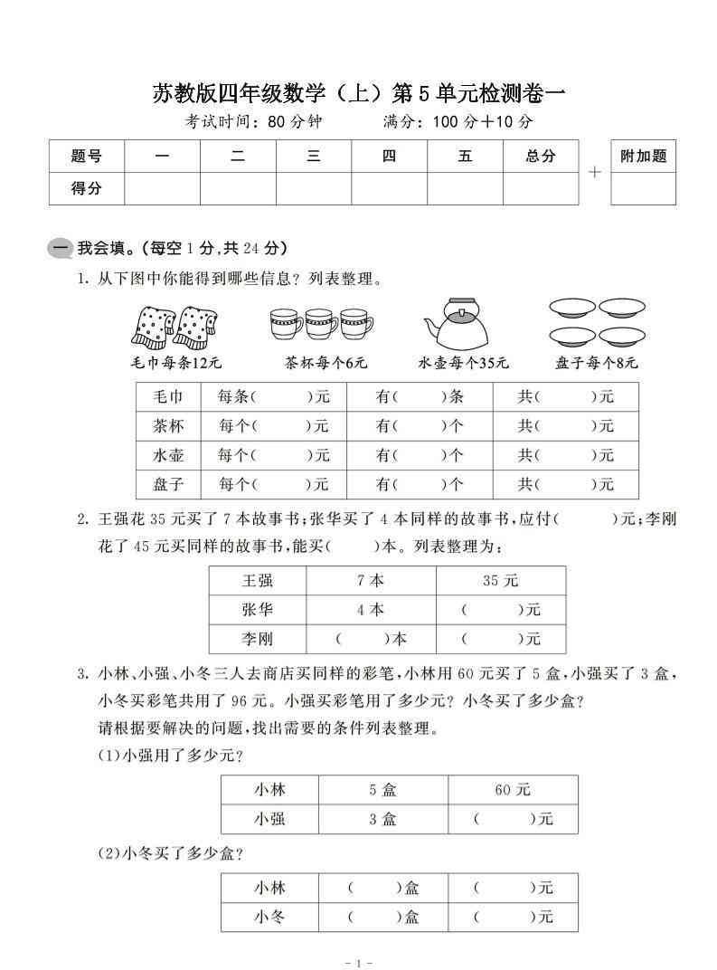 四年级上数学第五单元检测卷2苏教版-小初高学习资料下载_真题试卷 - 开学吧资料库