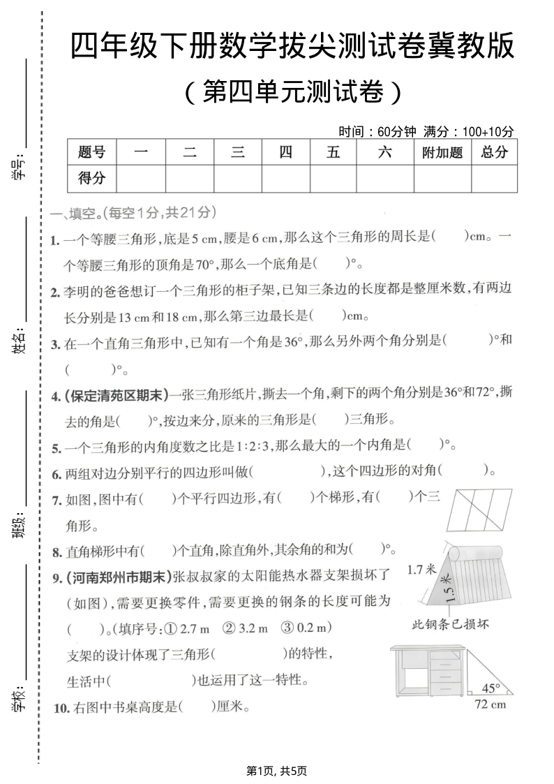 四年级（下）数学第四单元拔尖测试卷冀教版-学霸教学网