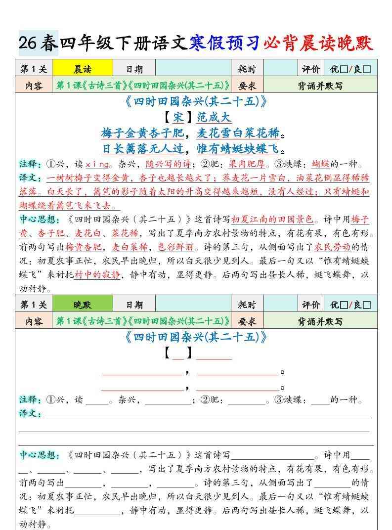 26春四下语文寒假预习必背晨读晚默19关（19页）-教学网