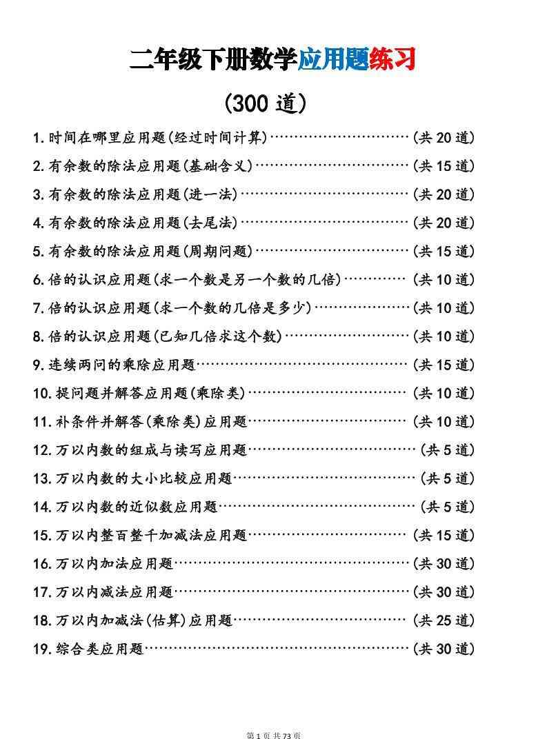 二年级下数学19类应用题专项练习-教学网