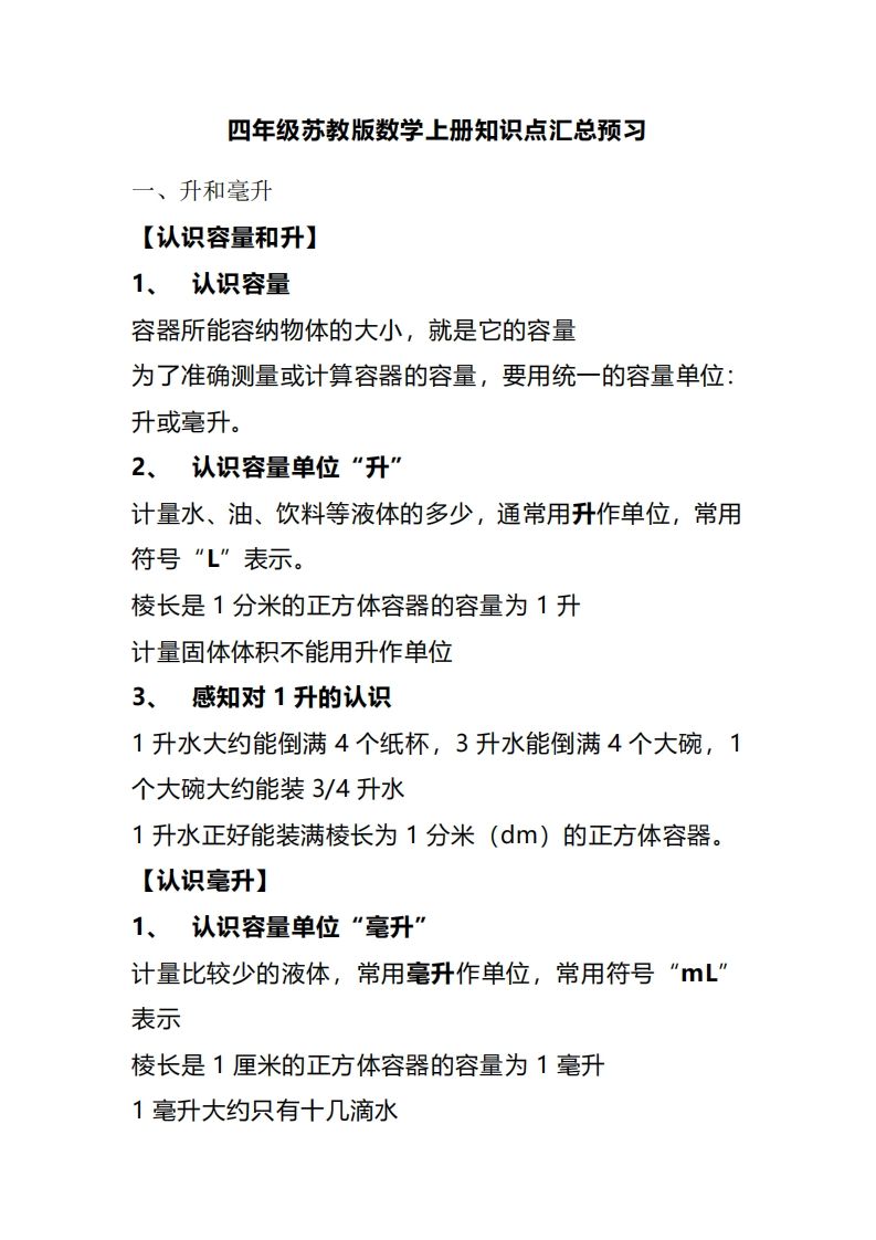 四上苏教版数学重点知识点-教学网
