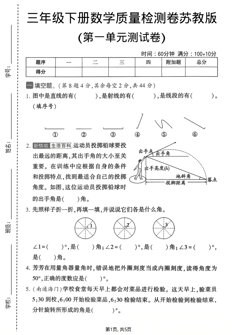 三年级（下）数学第一单元质量检测卷苏教版-学霸教学网