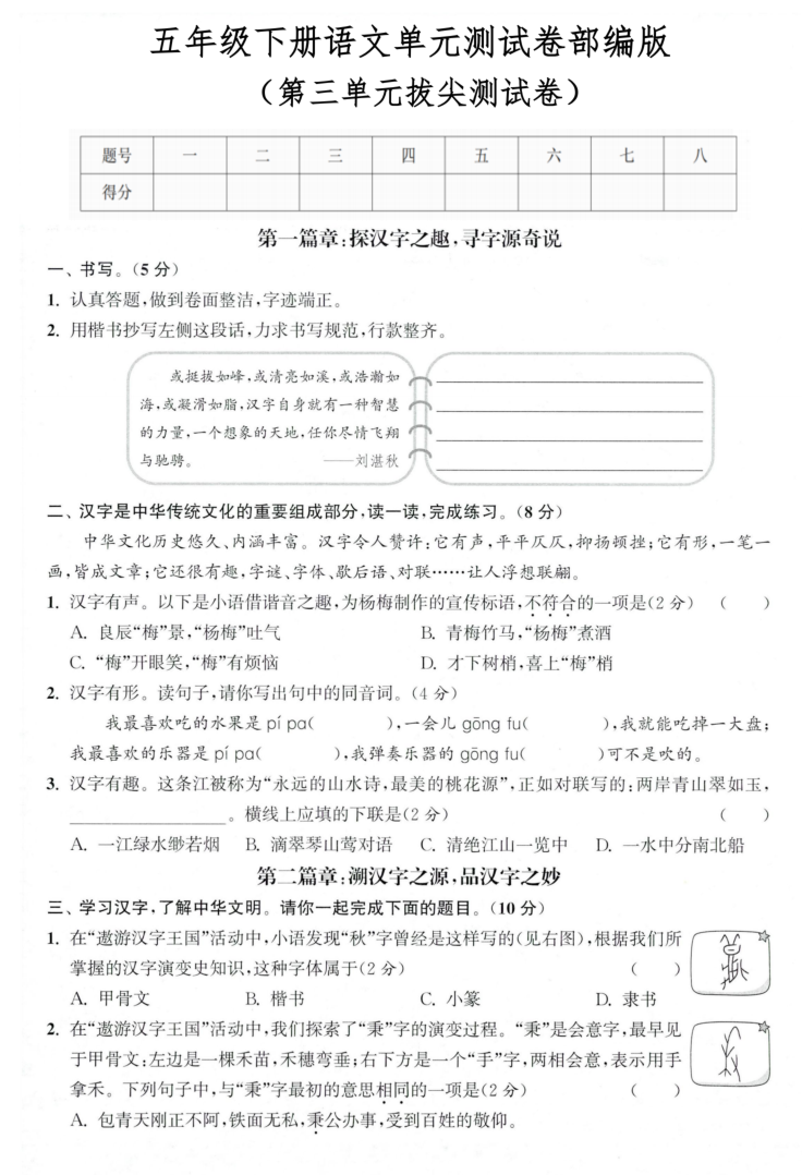 五年级（下）语文 第三单元拔尖测试卷-学霸教学网