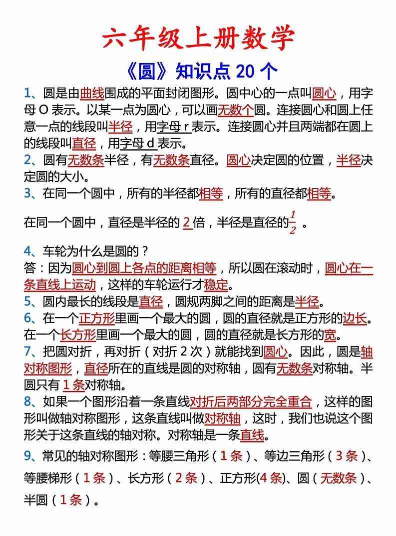 六年级上册数学圆的20个考点-教学网
