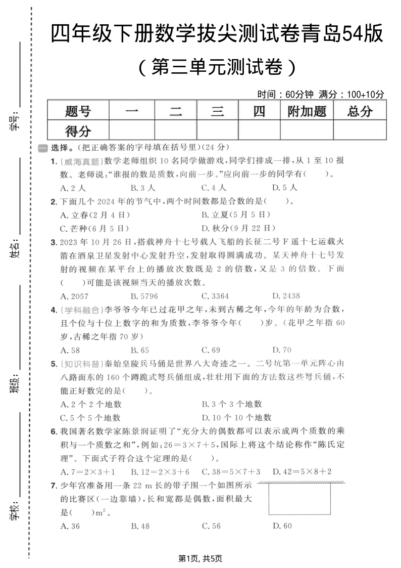 四年级（下）数学第三单元拔尖测试卷青岛54版-学霸教学网