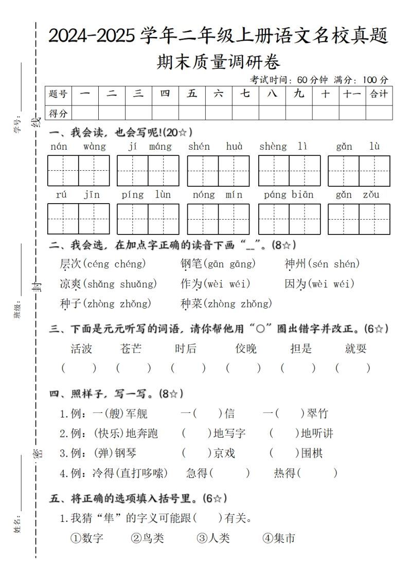 二年级上册语文期末质量调研试卷-教学网