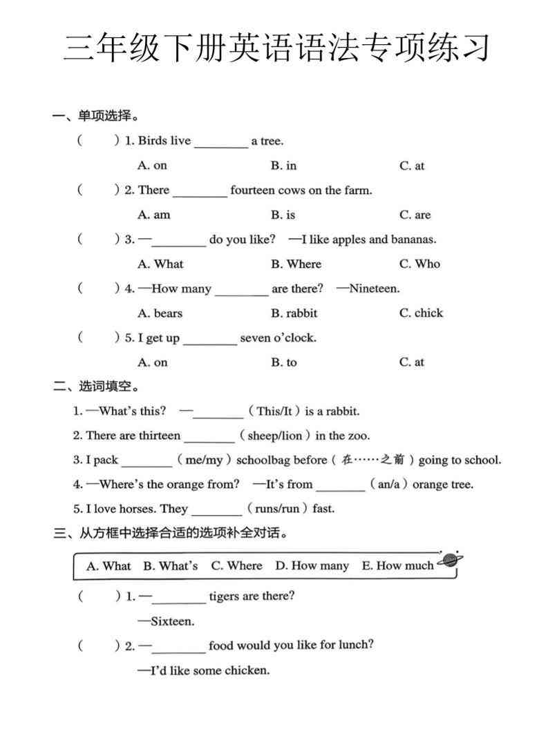 三年级下英语语法专项练习冀教版-学霸教学网