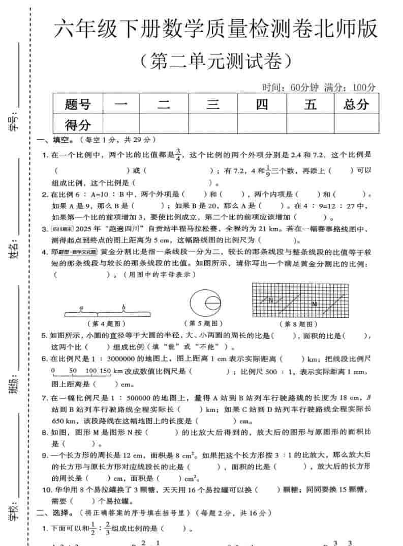 六年级下数学第二单元质量检测卷北师版-教学网