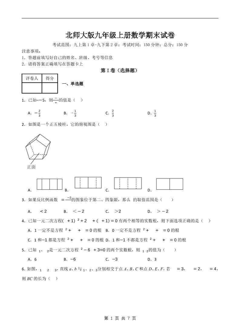 九年级上数学期末试卷原卷北师大版-教学网