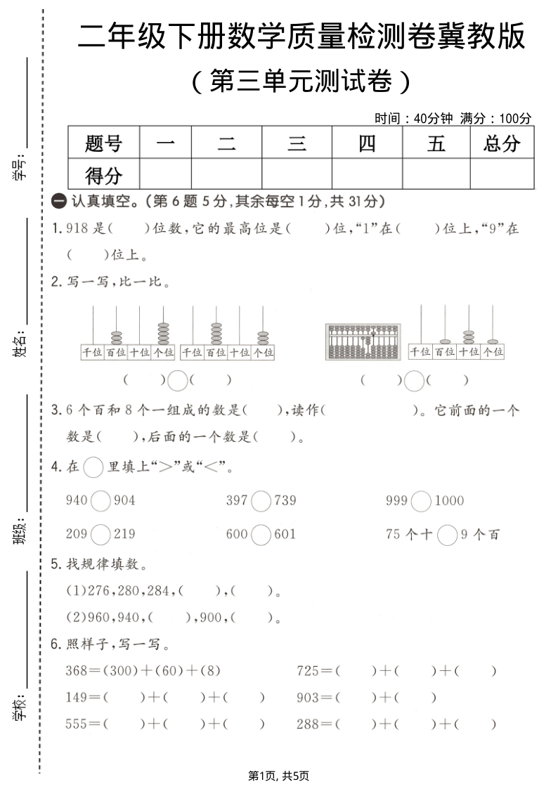 二年级（下）数学 第三单元质量检测卷冀教版(1)-学霸教学网
