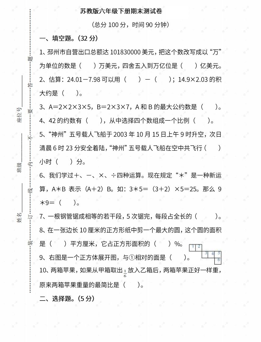 苏教六年级数学下册期末测试⑤卷及答案-教学网