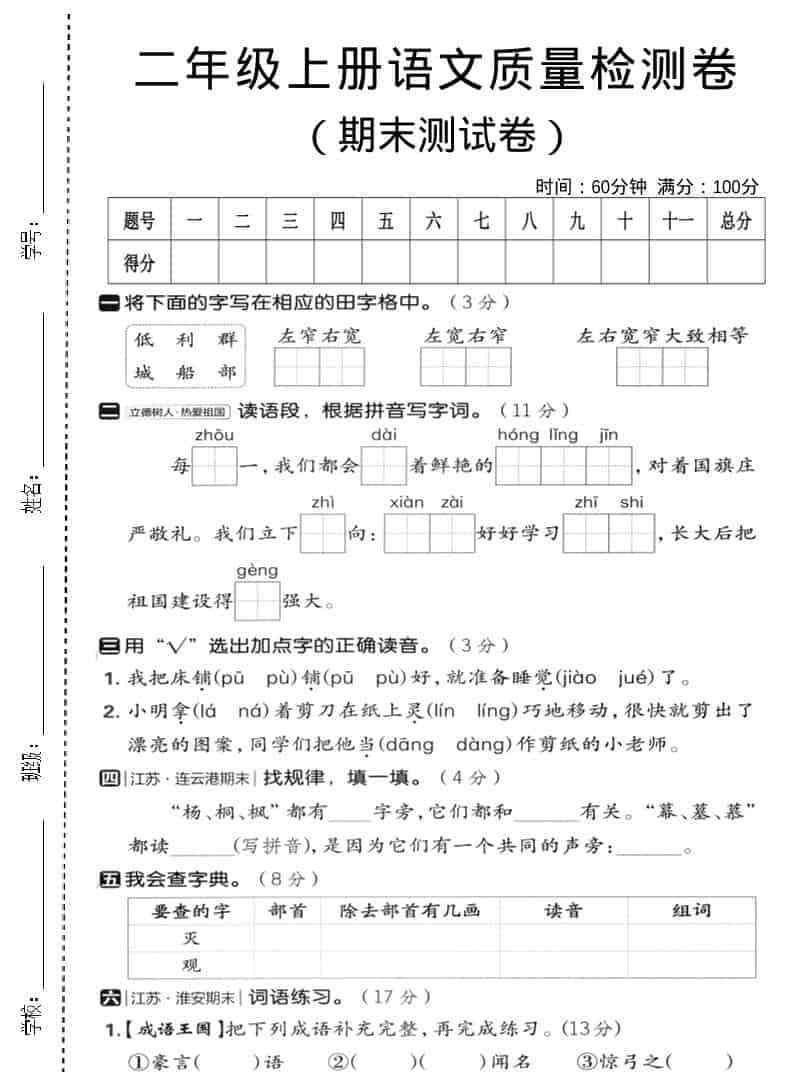 二年级上语文期末质量检测卷3-教学网