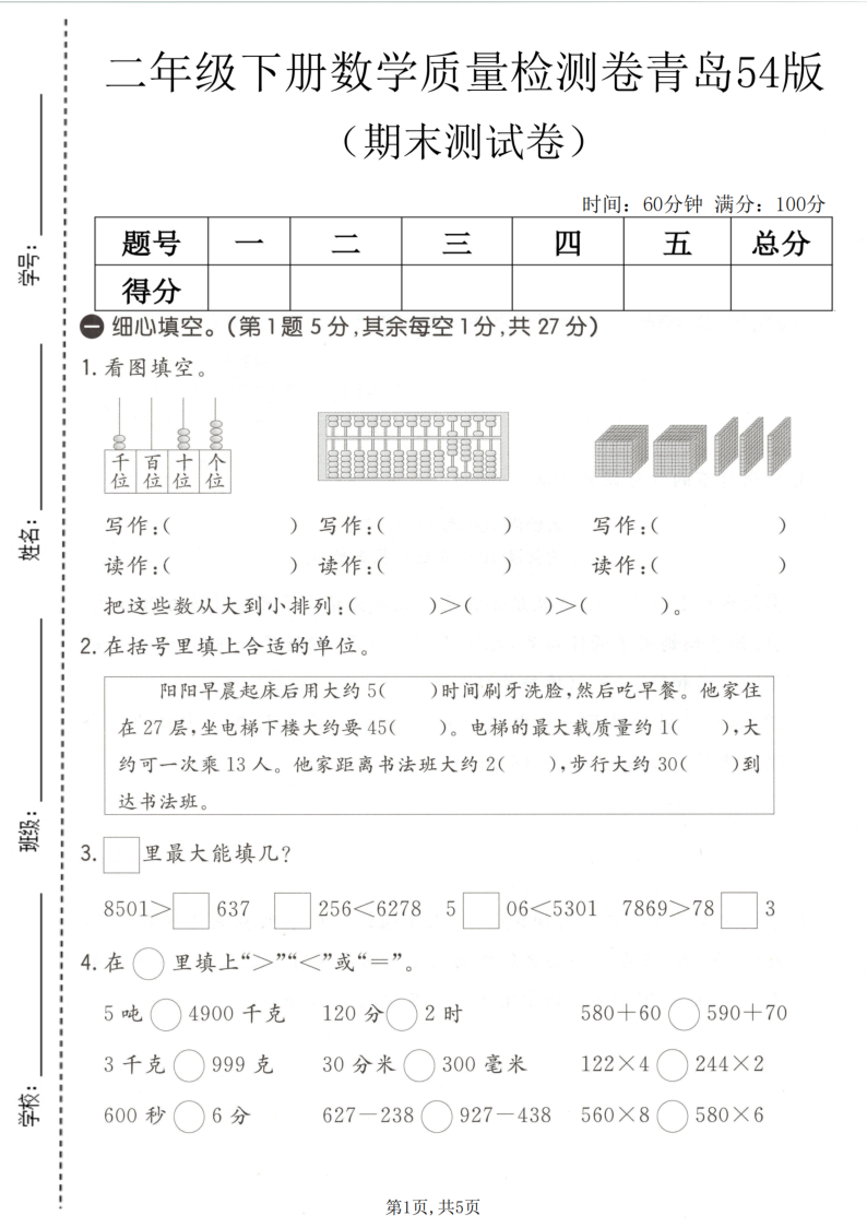 二年级(下)数学期末质量检测卷青岛54版-学霸教学网