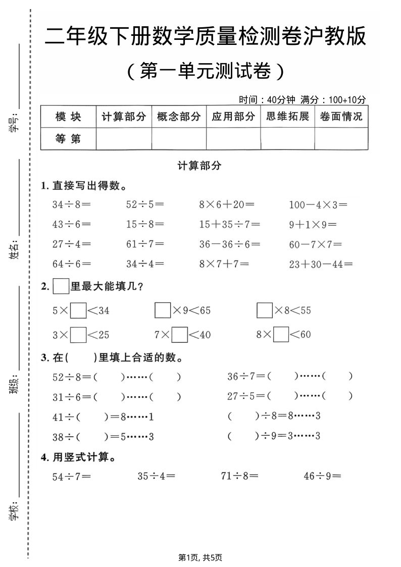 二年级（下）数学第一单元质量检测卷沪教版-学霸教学网