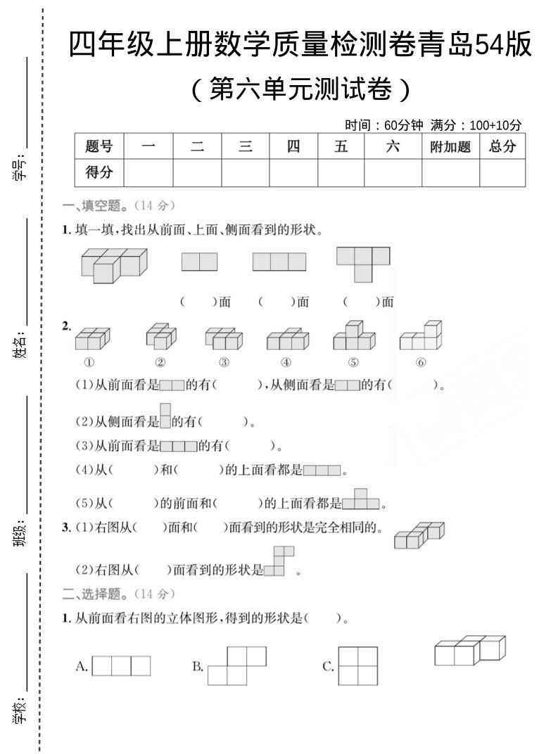 四年级上数学第六单元质量检测卷青岛54版-小初高学习资料下载_真题试卷 - 开学吧资料库