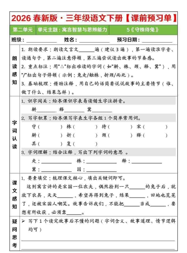三年级下语文26春第二单元课前预习单-教学网