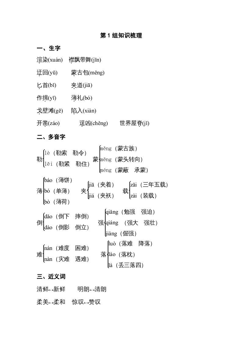 五年级语文下册专项知识梳理(部编版)-教学网