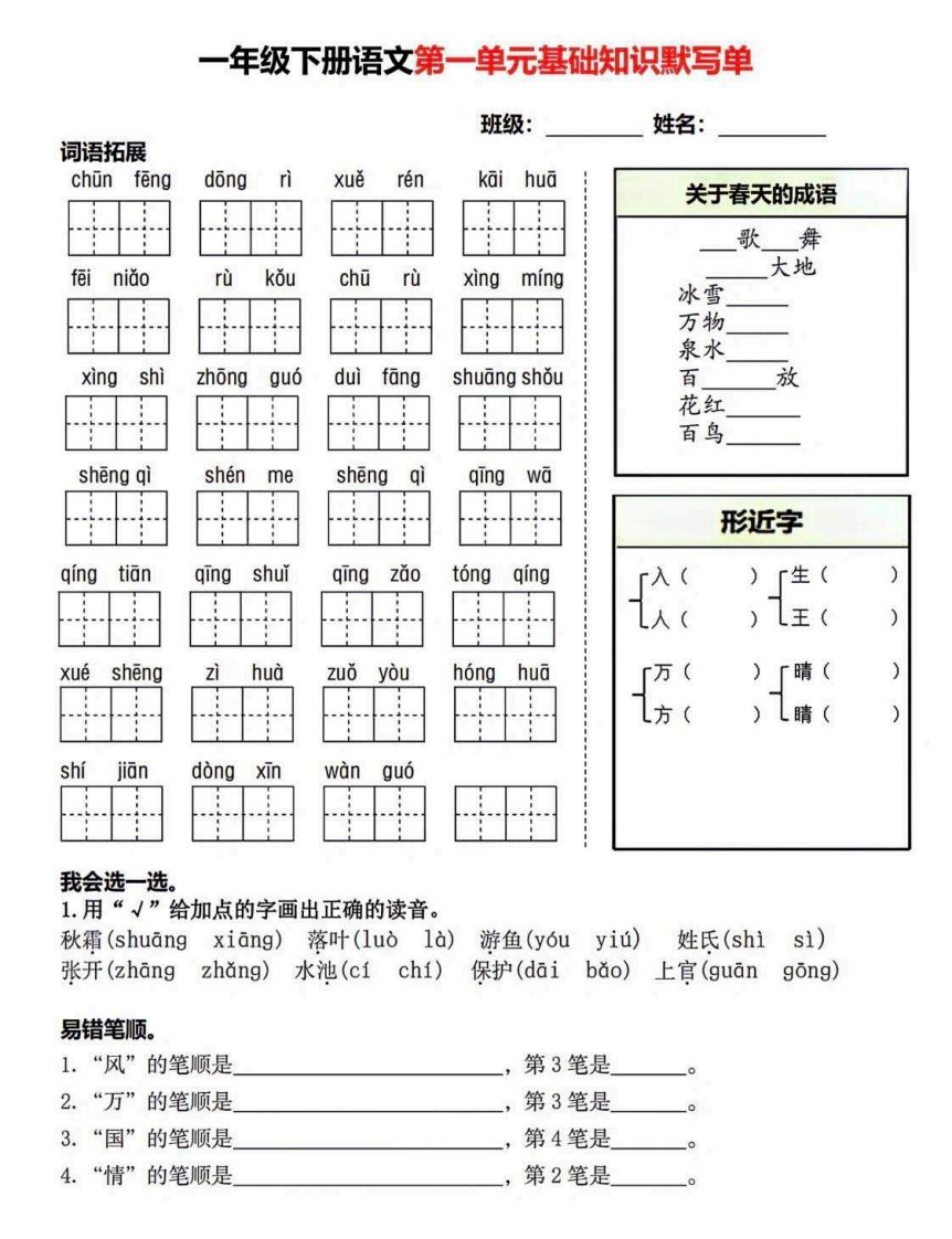 一年级语文下册默写单-教学网
