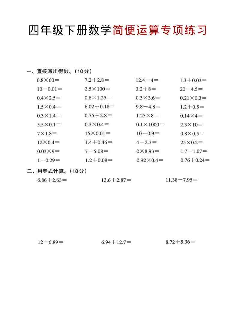 四年级下数学简便运算专项练习-小初高学习资料下载_真题试卷 - 开学吧资料库