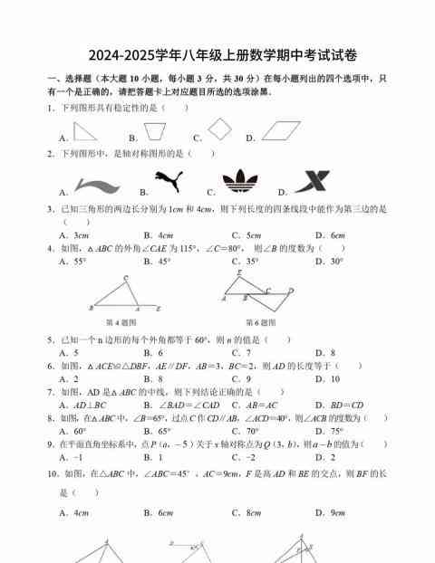 八年级上数学期中测试卷（人教版）-教学网