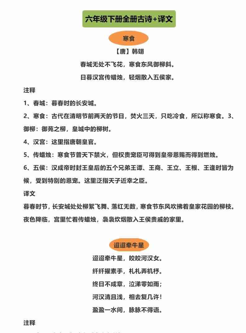 六年级下语文全册古诗+译文-教学网