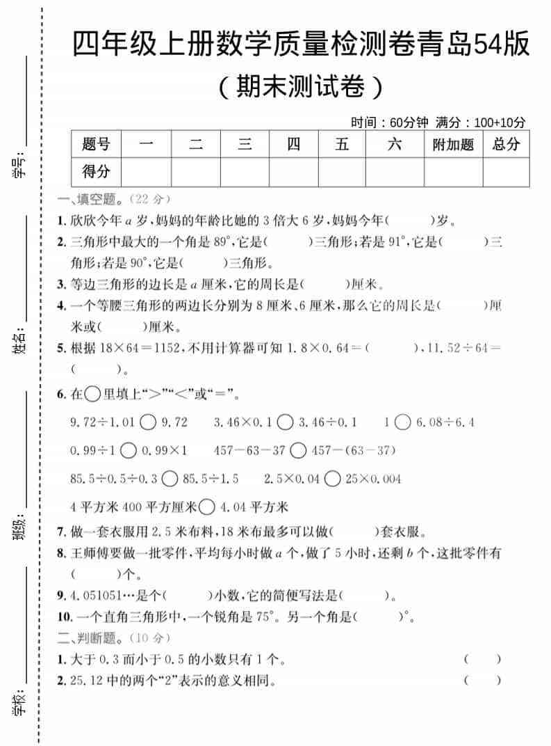 四年级上数学期末质量检测卷2青岛54版-教学网