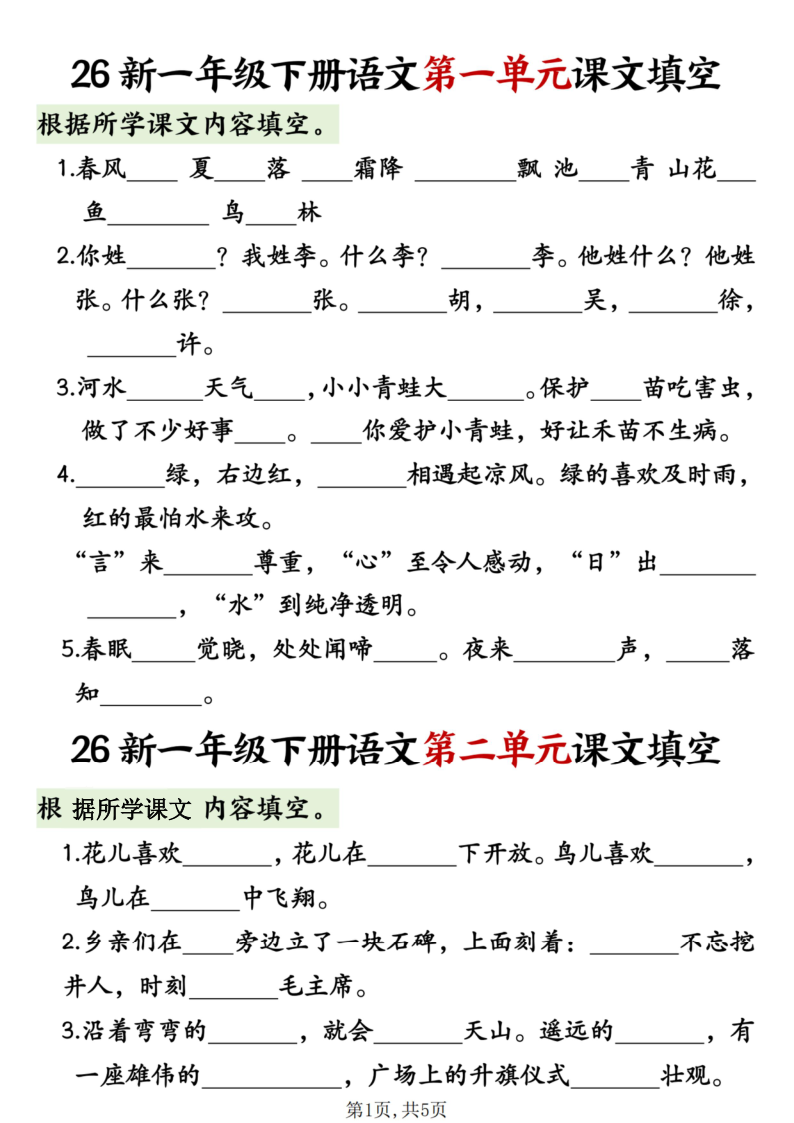 一年级(下)语文课文内容填空专项练习-学霸教学网
