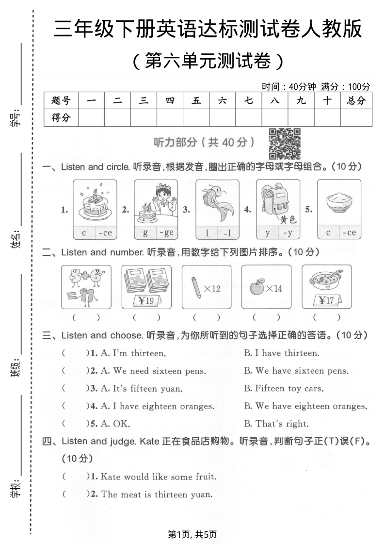 三年级(下)英语第六单元达标测试卷人教版-学霸教学网