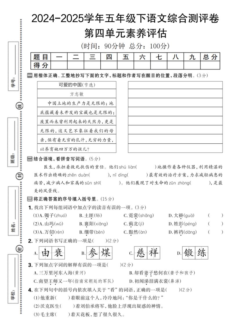 2024-2025学年五年级下语文第四单元综合素养评估卷-教学网