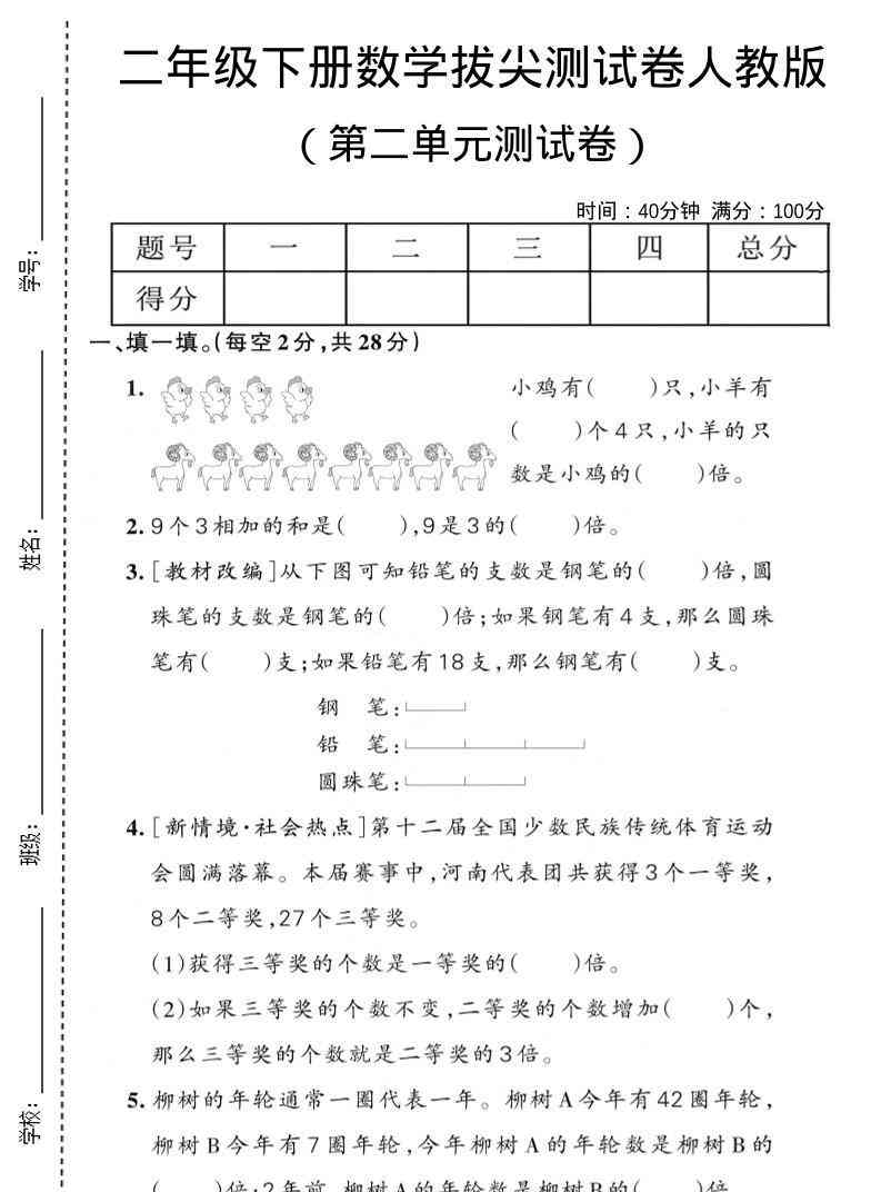 二年级下数学第二单元拔尖测试卷人教版-教学网