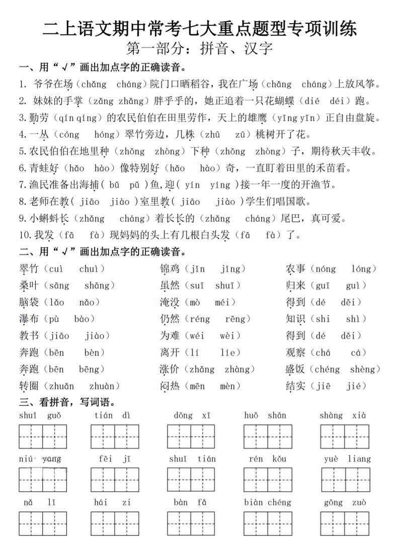 25新二上语文期中常考七大重点题型专项训练（含答案29页）-教学网
