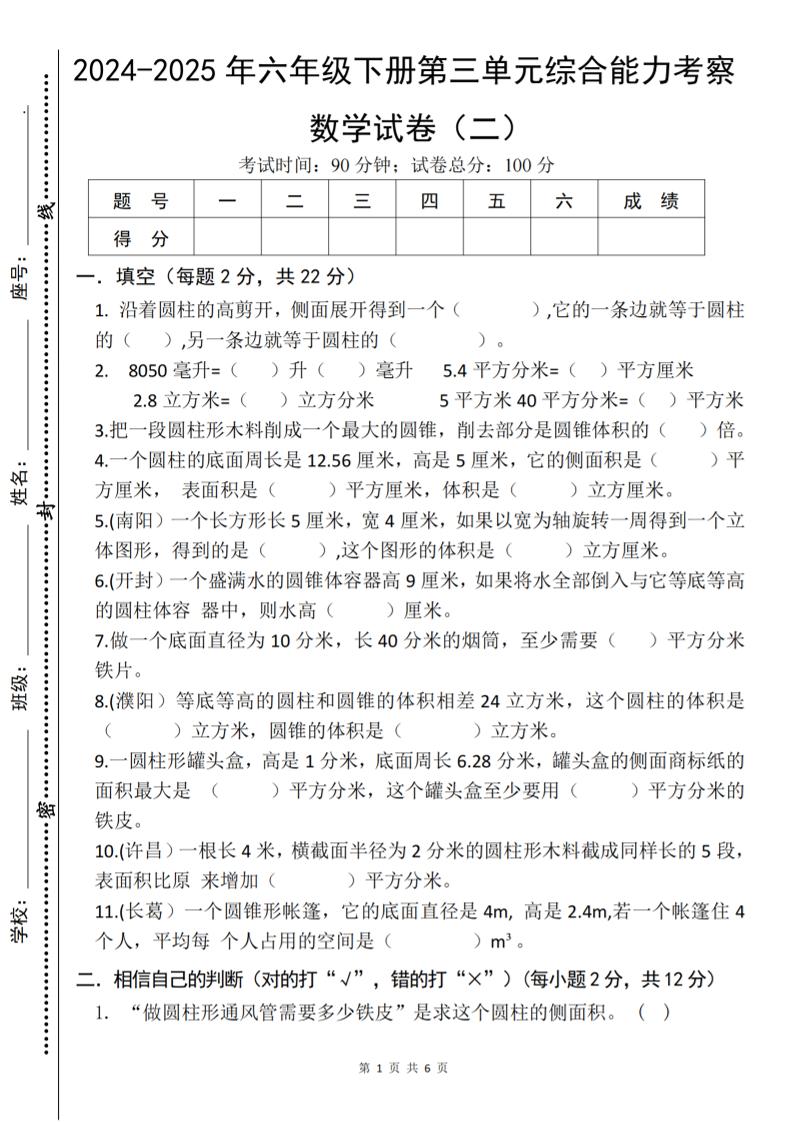 六年级下数学第三单元综合能力测试卷《人教版》-教学网