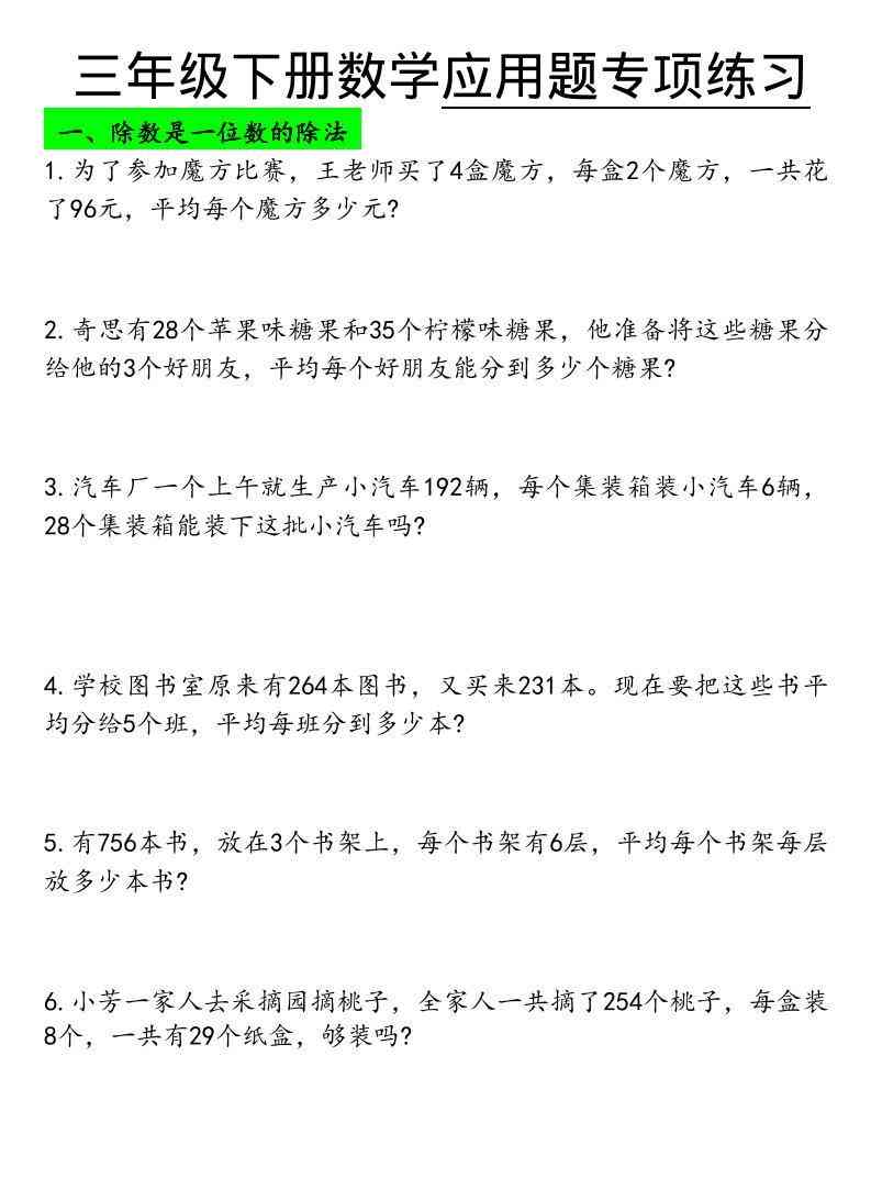 三年级下数学应用题专项练习-教学网