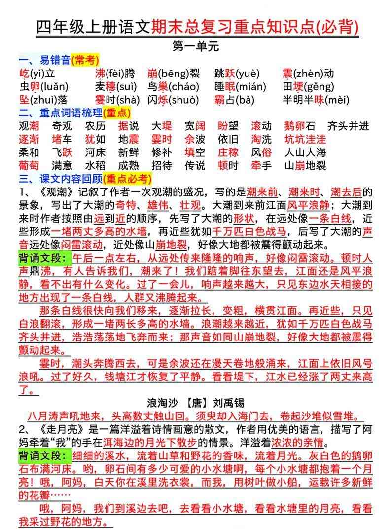 四年级上册语文期末复习重点知识点（必背）16页-教学网