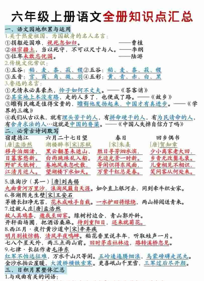 六年级上语文全册知识点汇总-教学网
