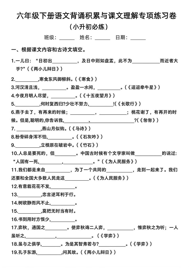 六年级下语文背诵积累与课文理解专项-教学网