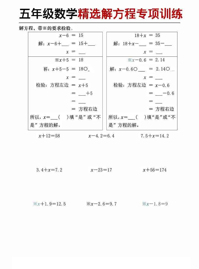 五年级下数学精选解方程专项训练-学霸教学网