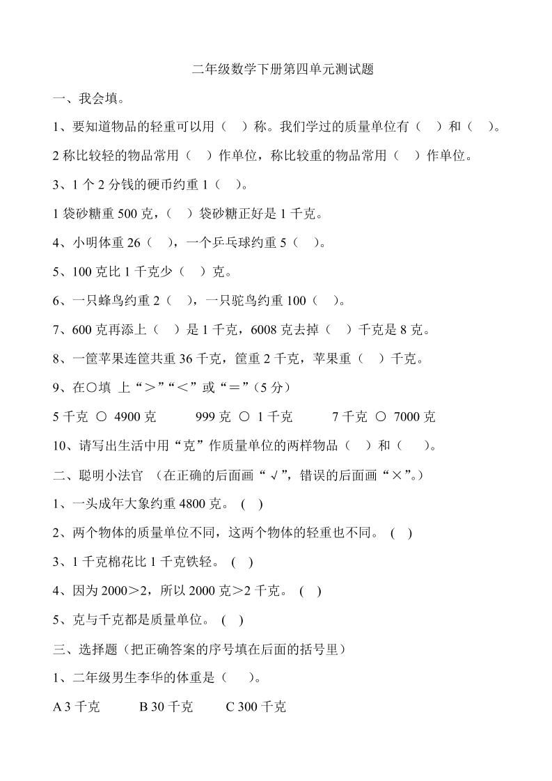 二下冀教版数学第四单元测试卷-含答案5页-教学网